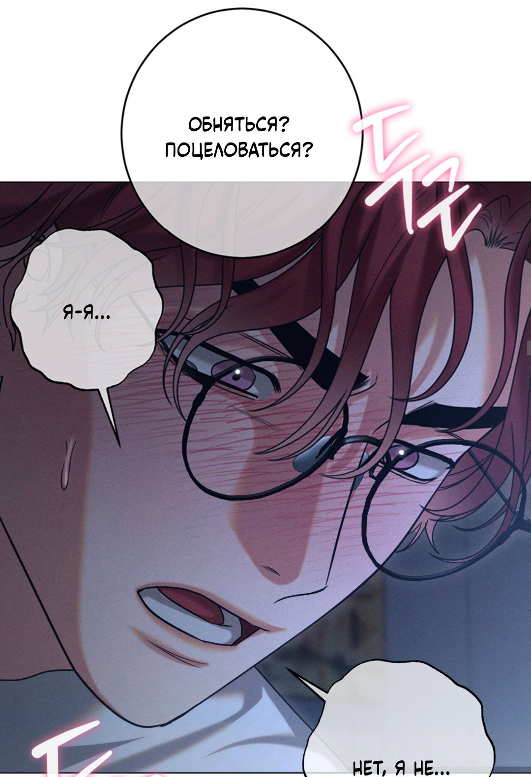 Манга Разве не узнаем, если займёмся XX? - Глава 3 Страница 38