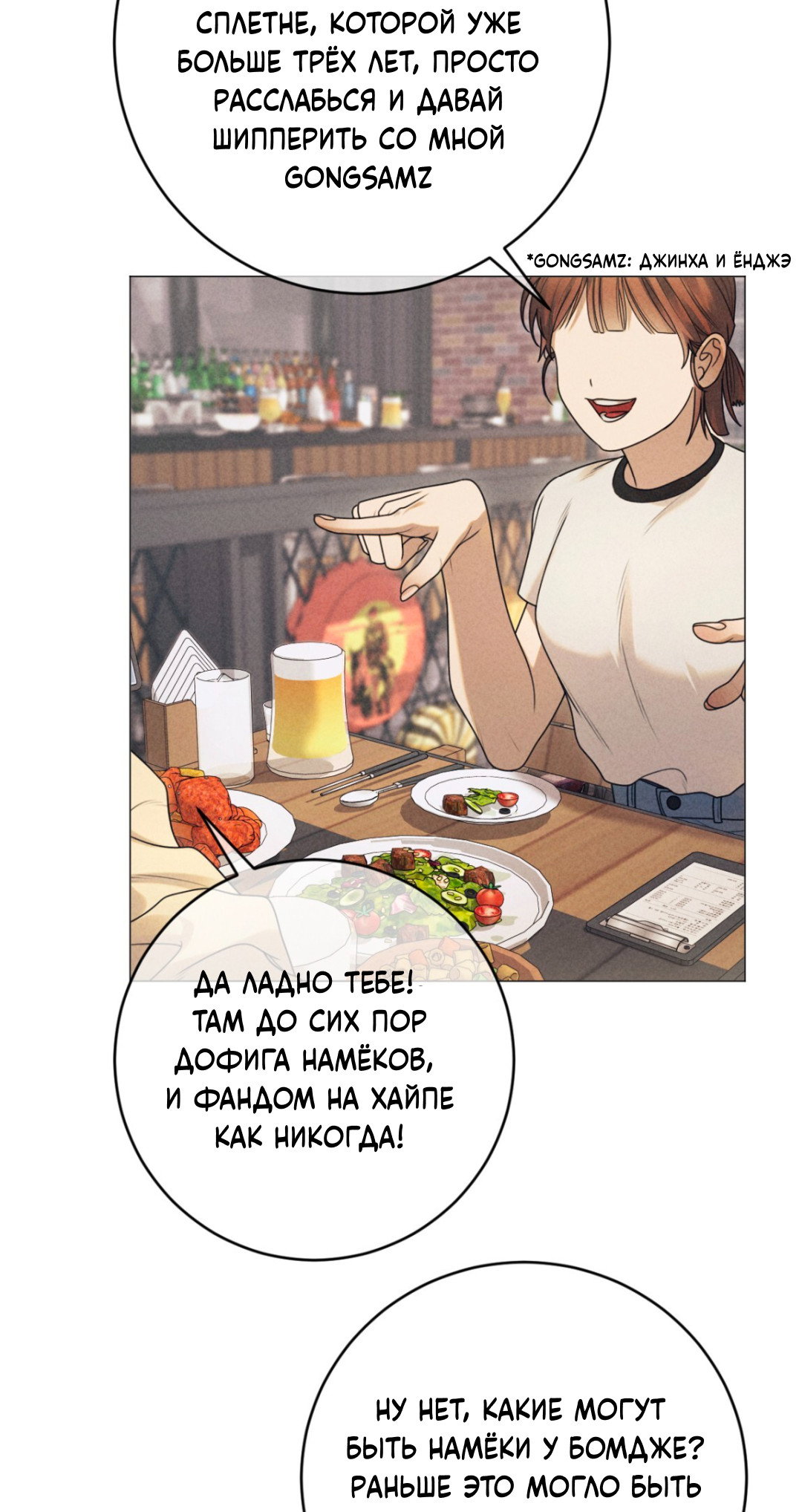 Манга Разве не узнаем, если займёмся XX? - Глава 1 Страница 4