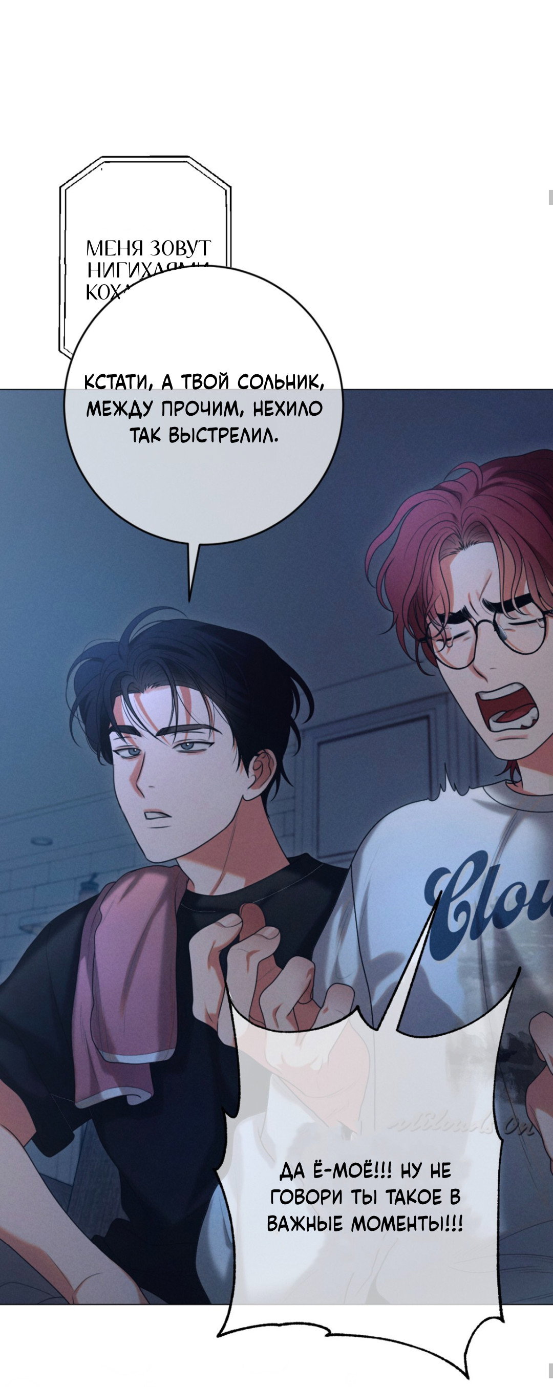 Манга Разве не узнаем, если займёмся XX? - Глава 1 Страница 41