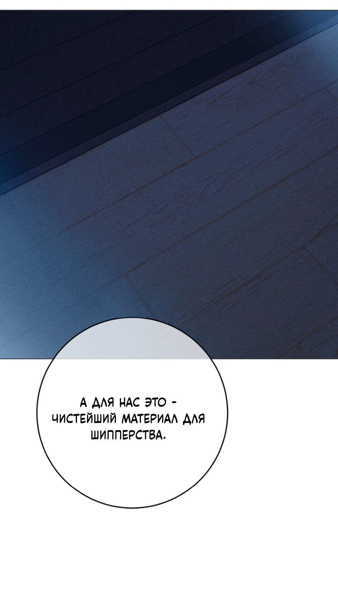 Манга Разве не узнаем, если займёмся XX? - Глава 1 Страница 8