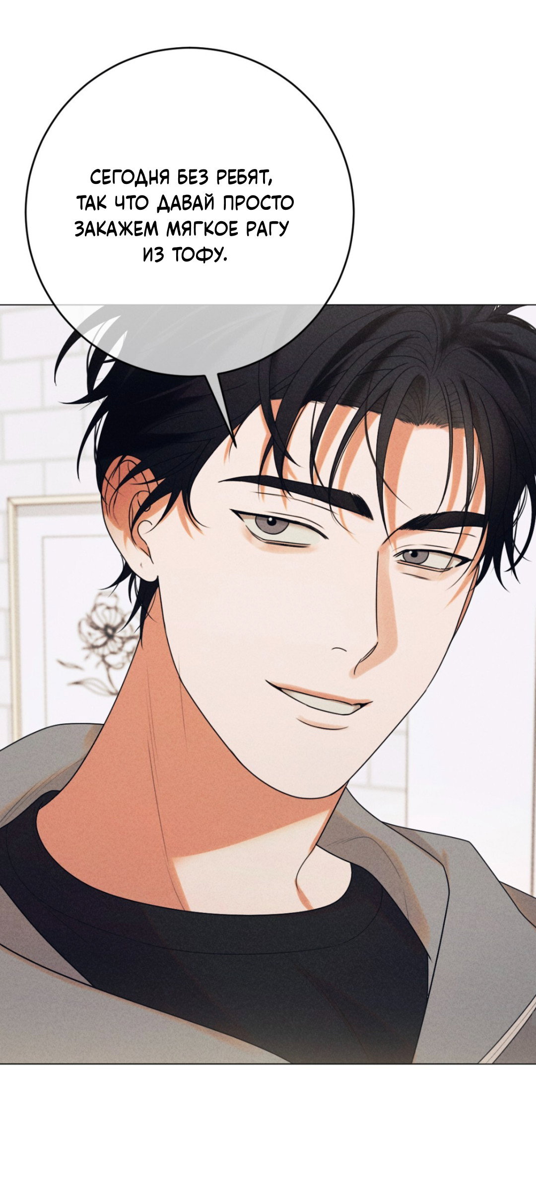 Манга Разве не узнаем, если займёмся XX? - Глава 1 Страница 35