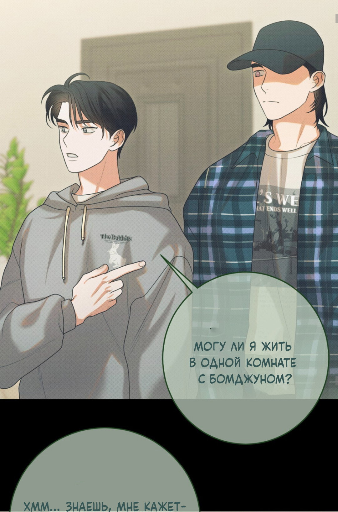 Манга Разве не узнаем, если займёмся XX? - Глава 1 Страница 64