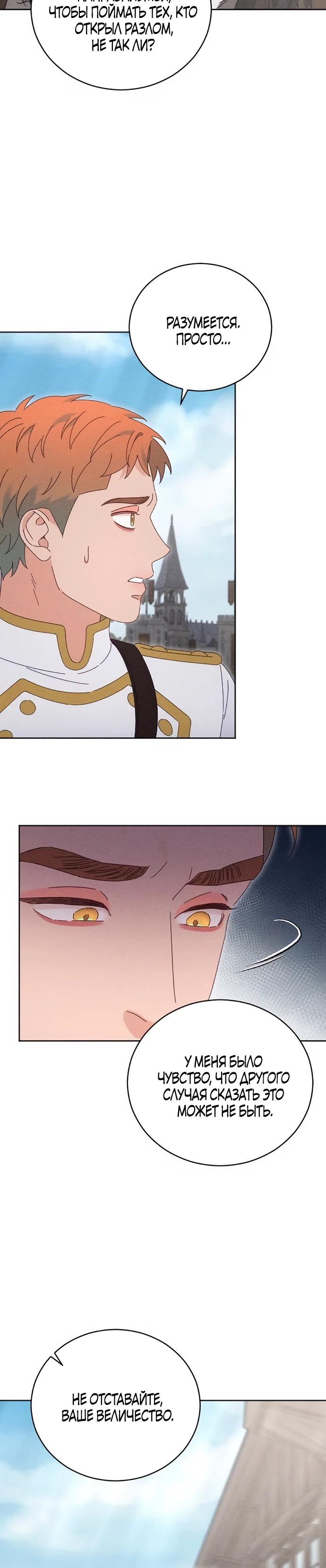 Манга Смею надеяться - Глава 25 Страница 8