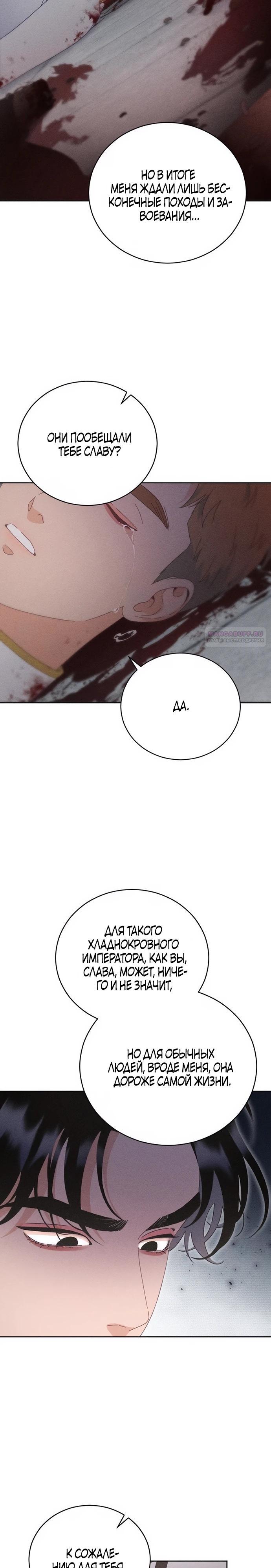 Манга Смею надеяться - Глава 25 Страница 26