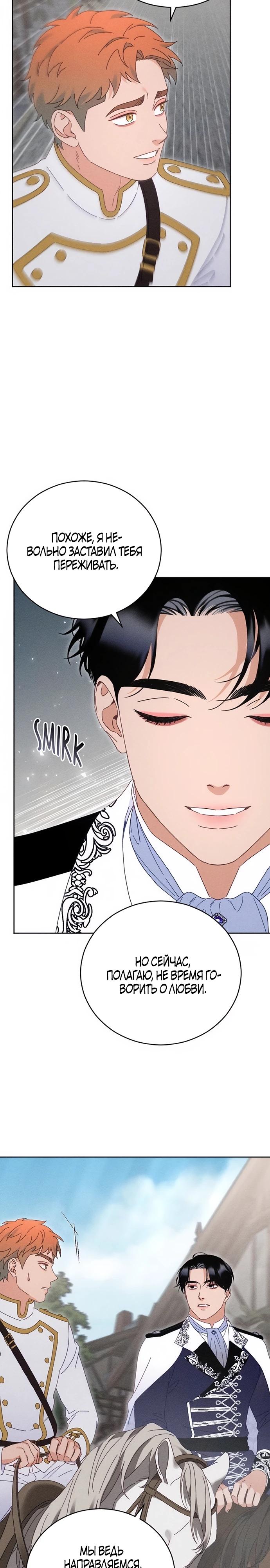 Манга Смею надеяться - Глава 25 Страница 7
