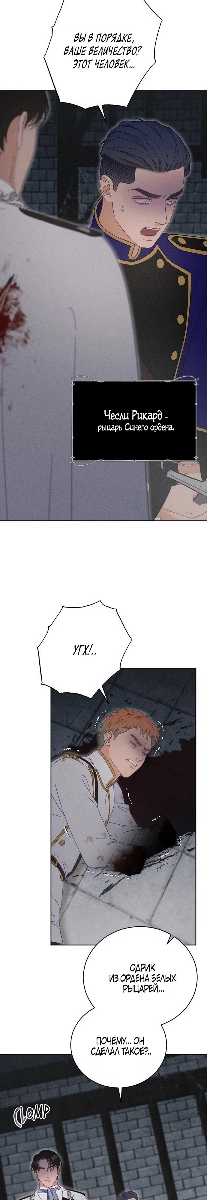 Манга Смею надеяться - Глава 25 Страница 23