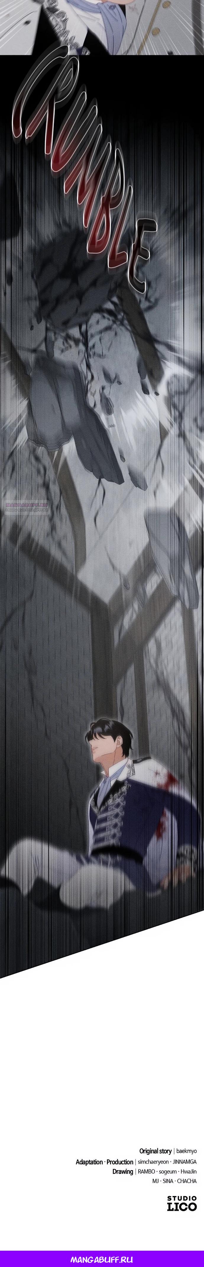 Манга Смею надеяться - Глава 25 Страница 29