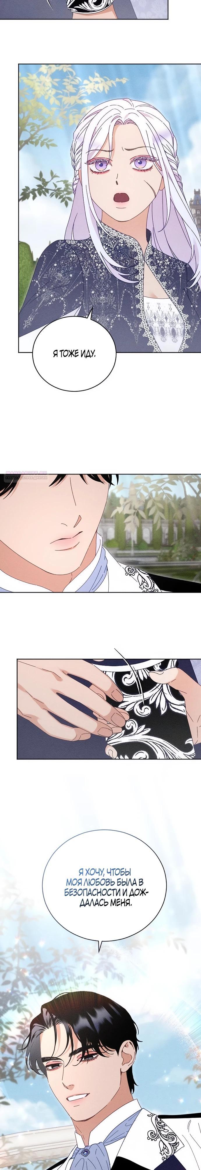 Манга Смею надеяться - Глава 25 Страница 2