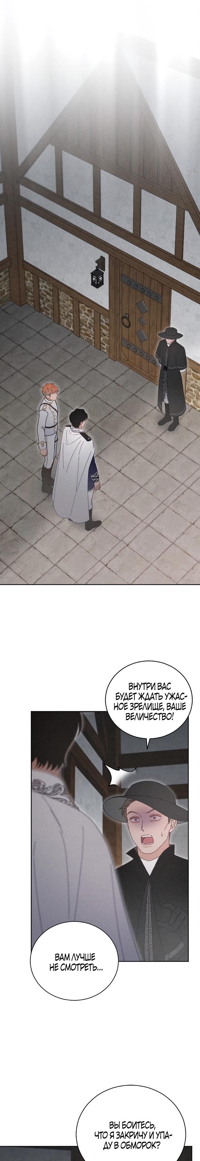 Манга Смею надеяться - Глава 25 Страница 13