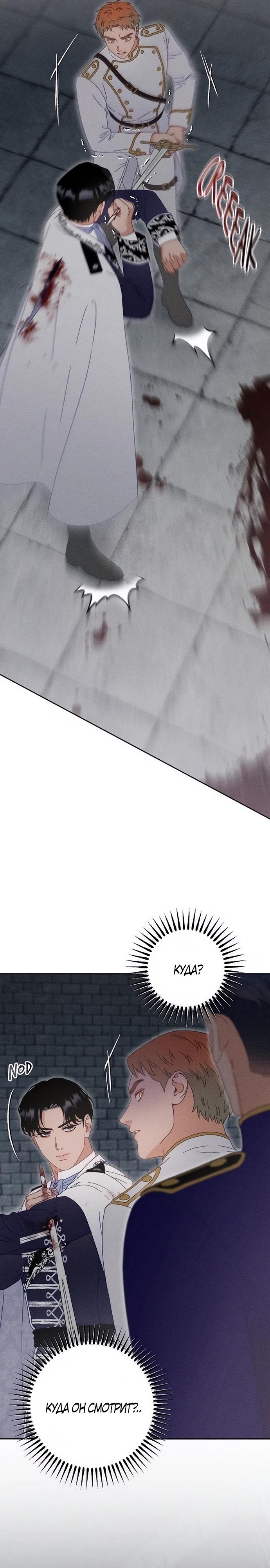 Манга Смею надеяться - Глава 25 Страница 21