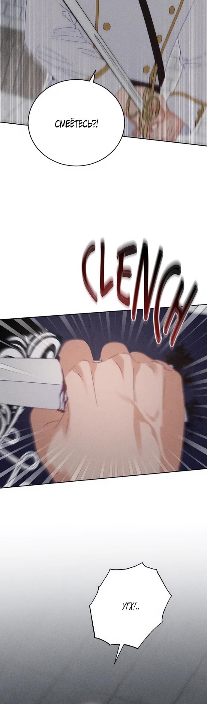 Манга Смею надеяться - Глава 25 Страница 20