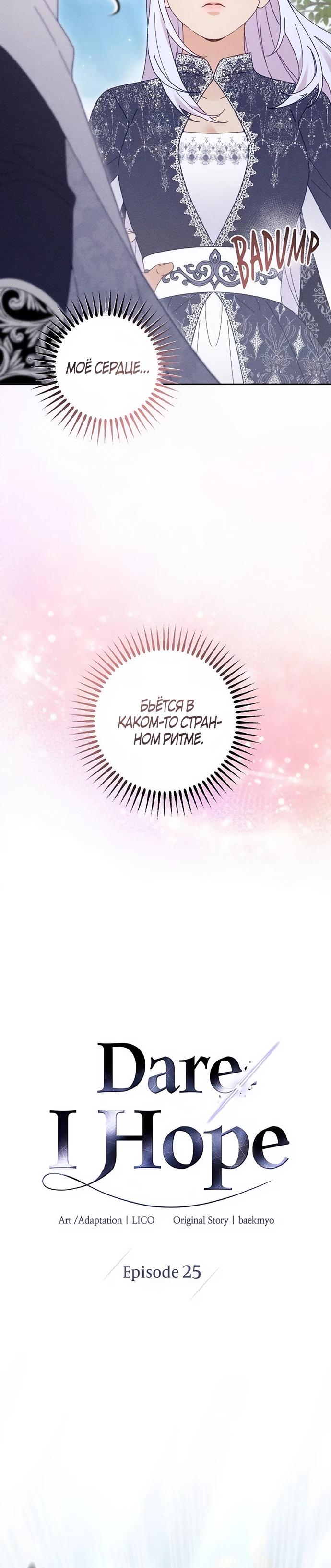 Манга Смею надеяться - Глава 25 Страница 4