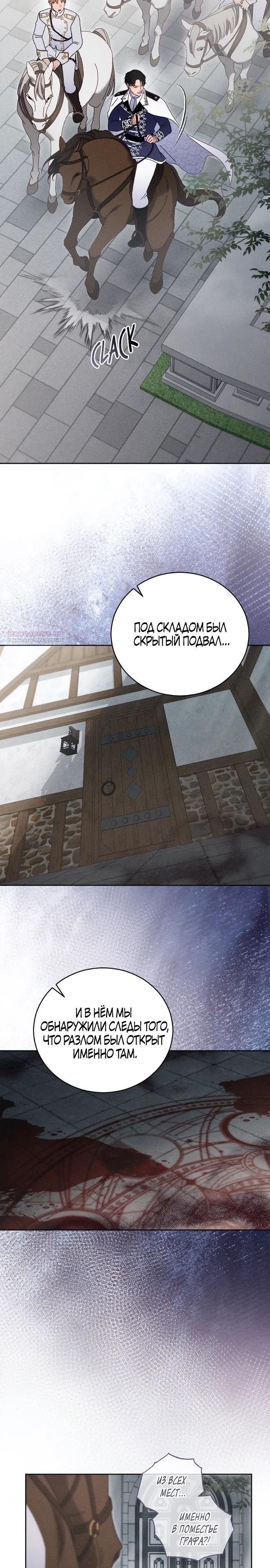 Манга Смею надеяться - Глава 25 Страница 10