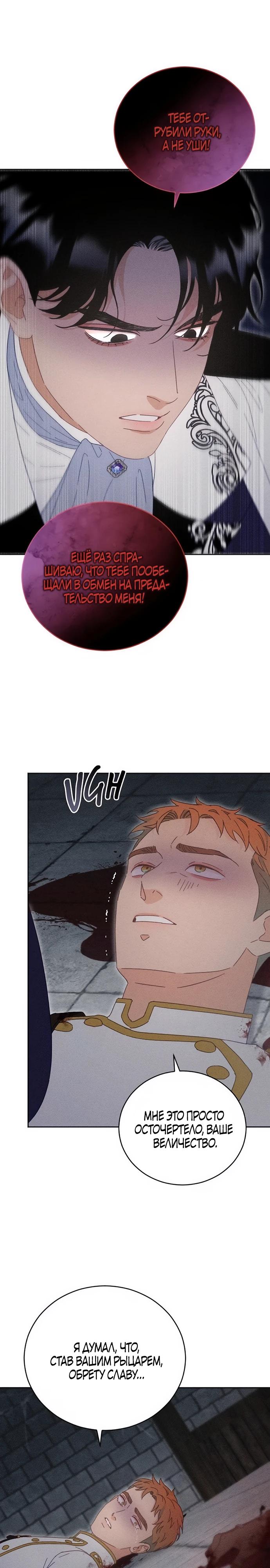 Манга Смею надеяться - Глава 25 Страница 25