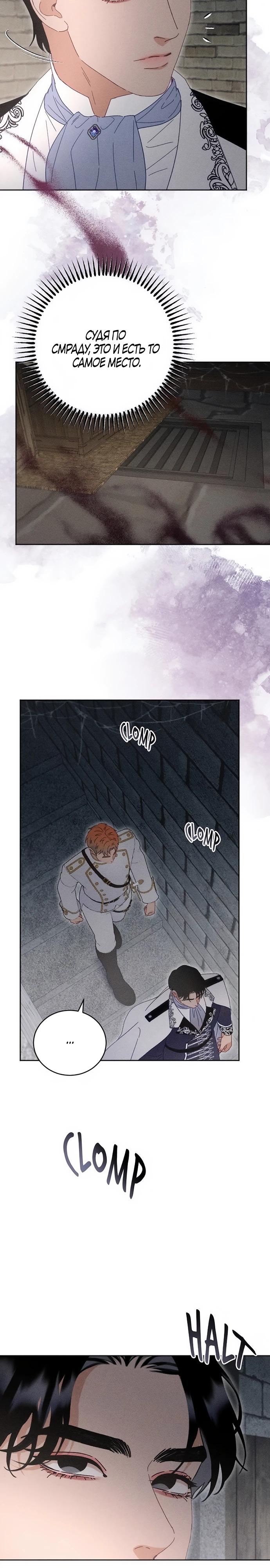 Манга Смею надеяться - Глава 25 Страница 15