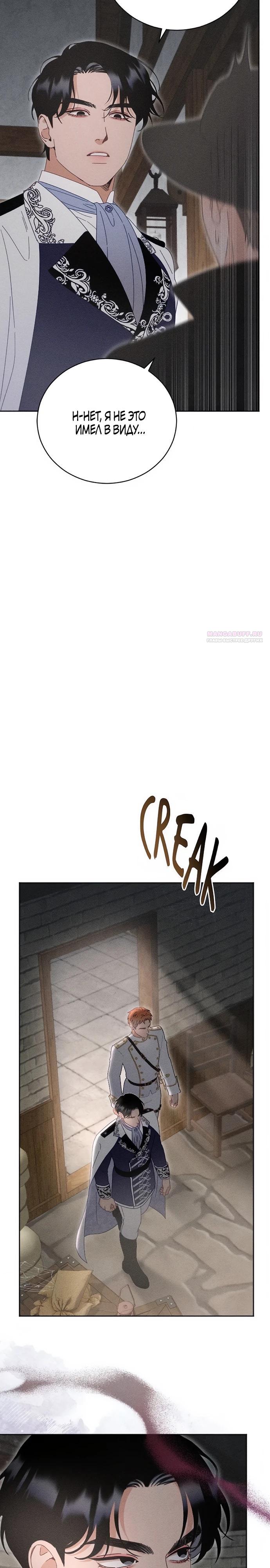 Манга Смею надеяться - Глава 25 Страница 14
