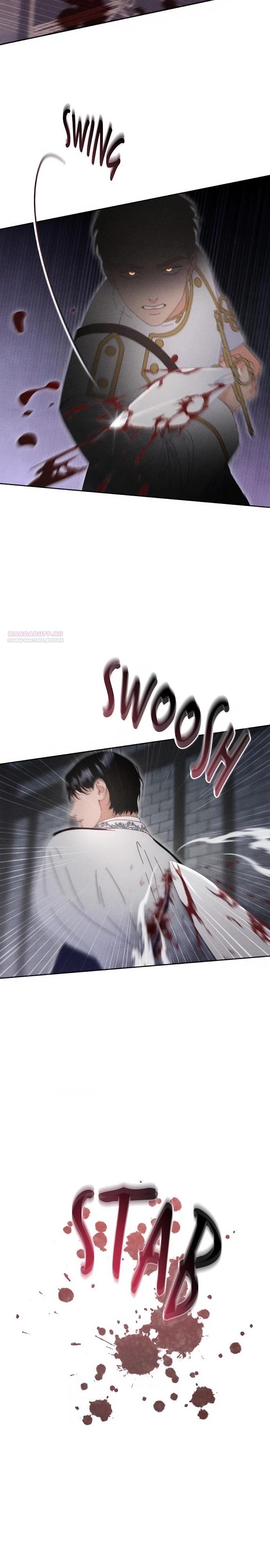 Манга Смею надеяться - Глава 25 Страница 18