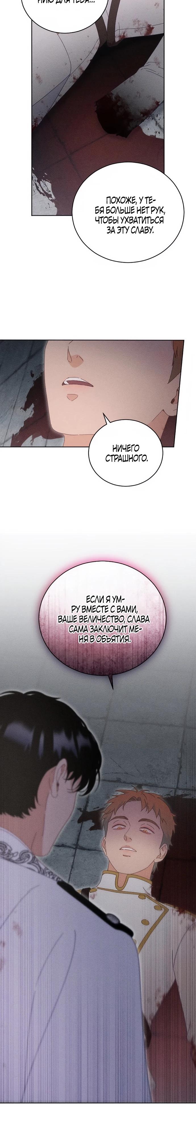 Манга Смею надеяться - Глава 25 Страница 27