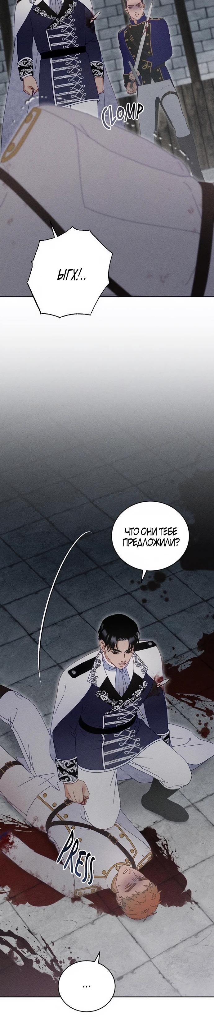 Манга Смею надеяться - Глава 25 Страница 24