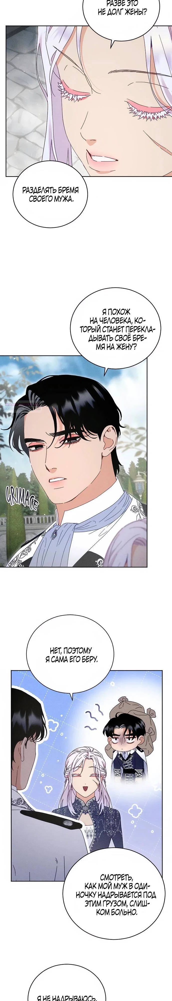 Манга Смею надеяться - Глава 24 Страница 18