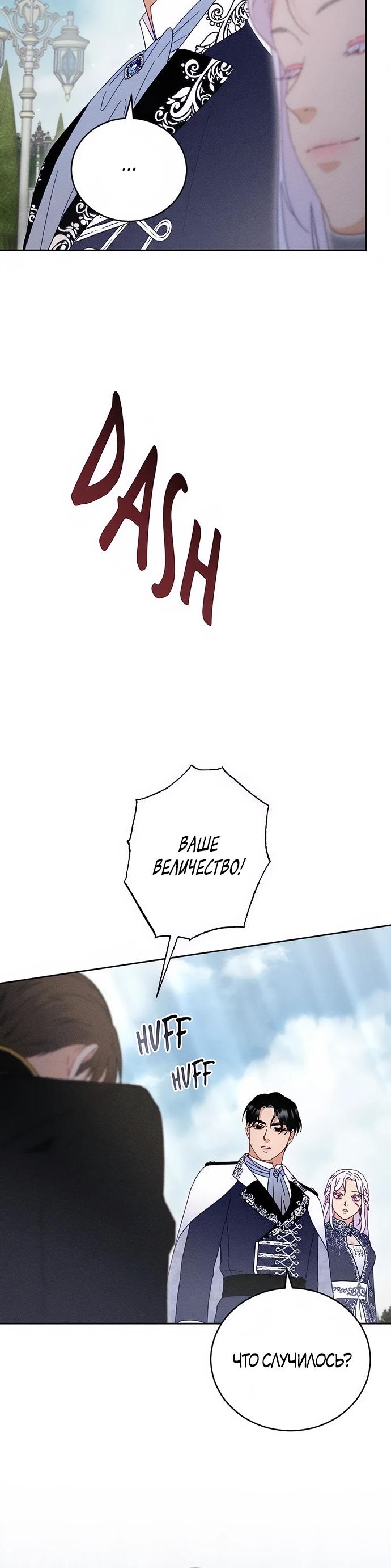 Манга Смею надеяться - Глава 24 Страница 24