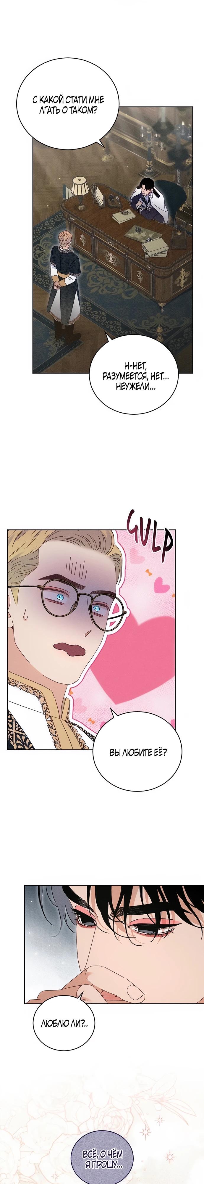 Манга Смею надеяться - Глава 24 Страница 11