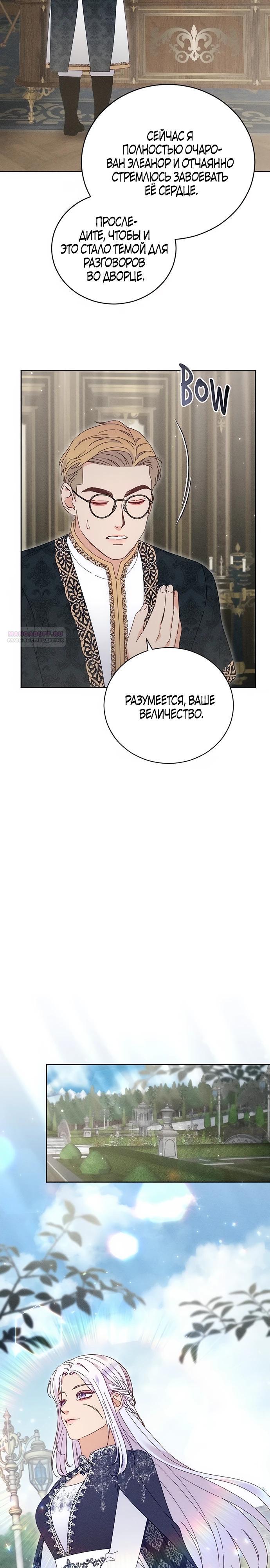 Манга Смею надеяться - Глава 24 Страница 14