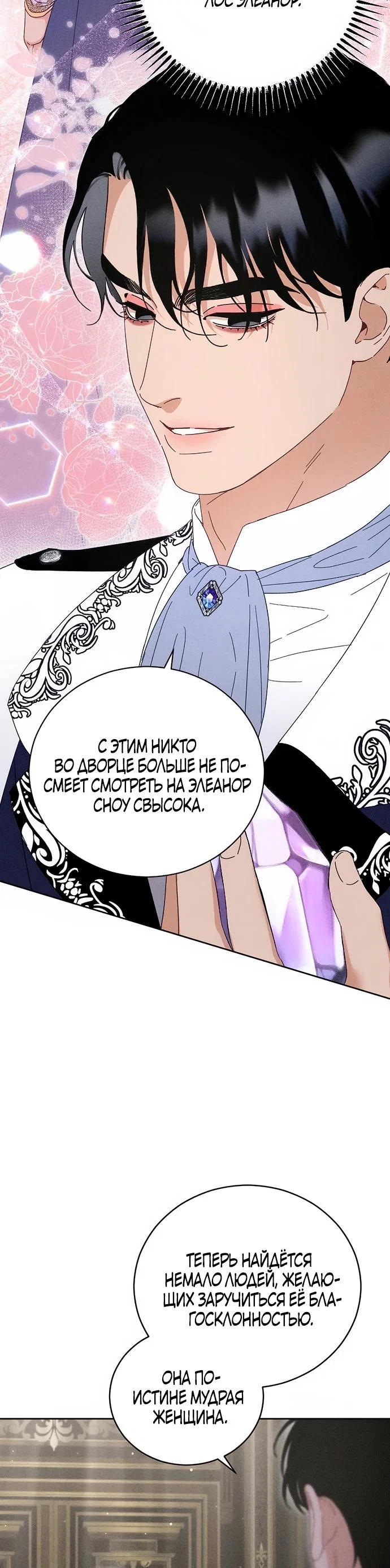 Манга Смею надеяться - Глава 24 Страница 8