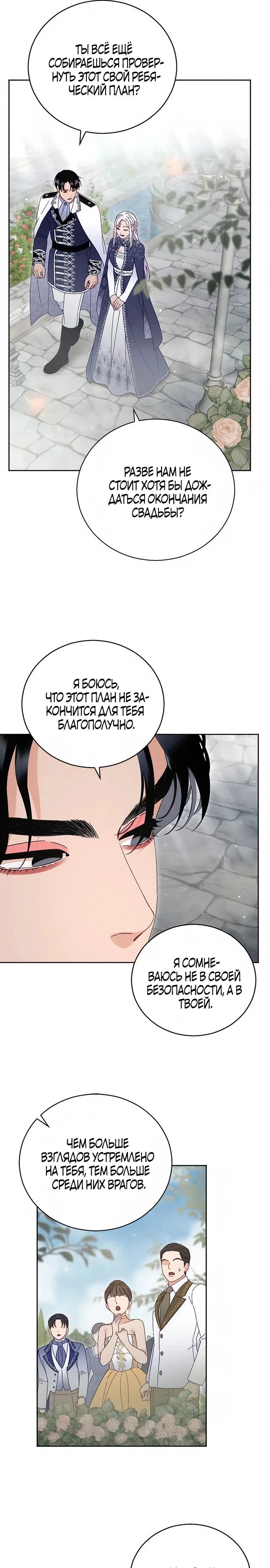 Манга Смею надеяться - Глава 24 Страница 17