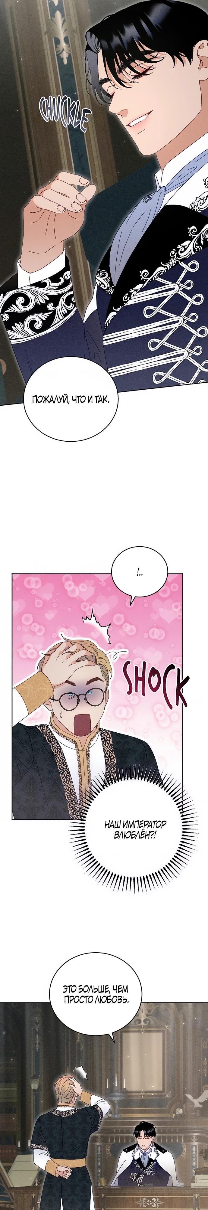 Манга Смею надеяться - Глава 24 Страница 13