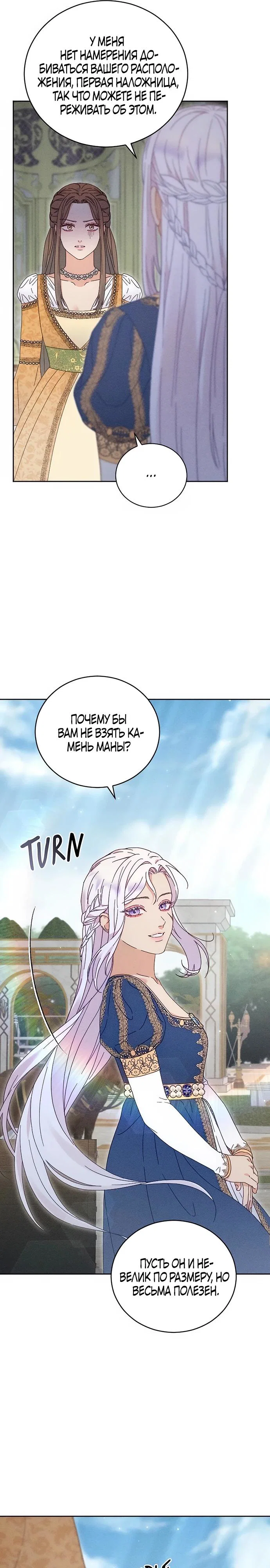 Манга Смею надеяться - Глава 24 Страница 5