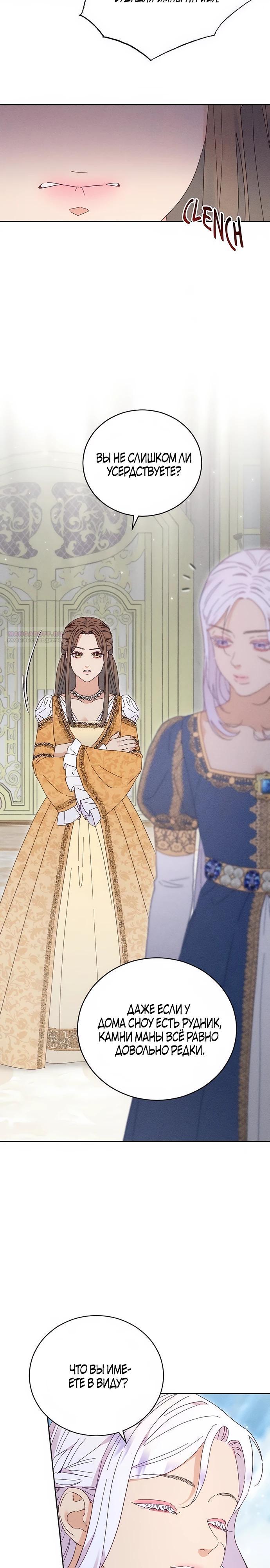 Манга Смею надеяться - Глава 24 Страница 2