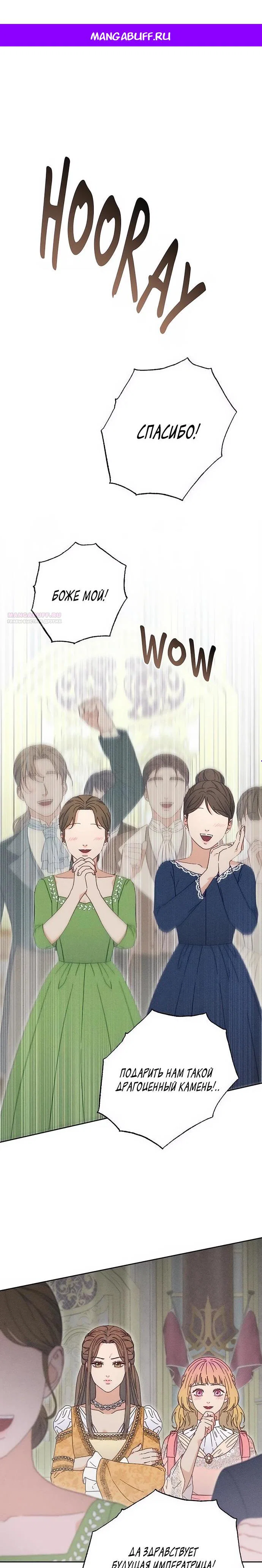 Манга Смею надеяться - Глава 24 Страница 1