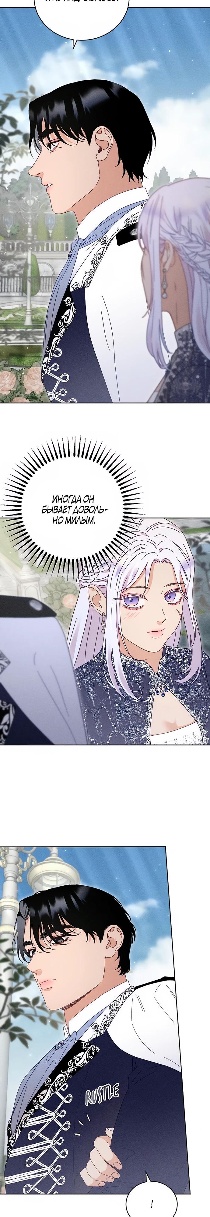 Манга Смею надеяться - Глава 24 Страница 19