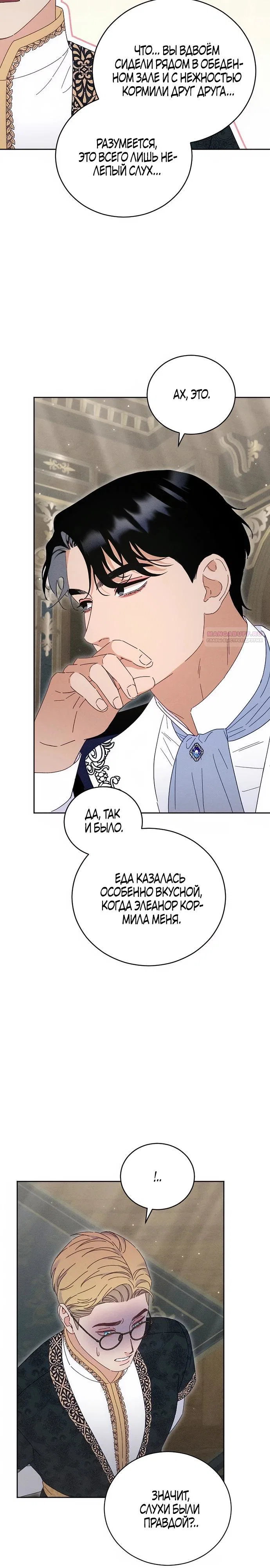 Манга Смею надеяться - Глава 24 Страница 10