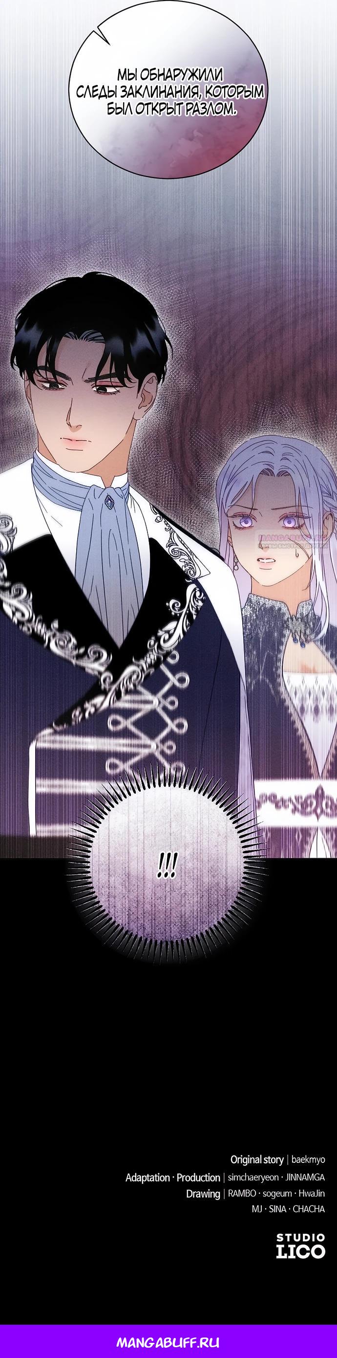 Манга Смею надеяться - Глава 24 Страница 25