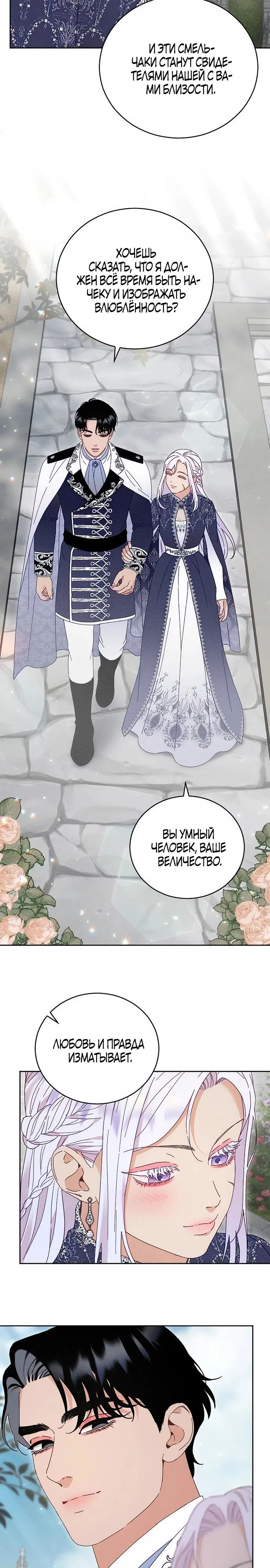 Манга Смею надеяться - Глава 24 Страница 23