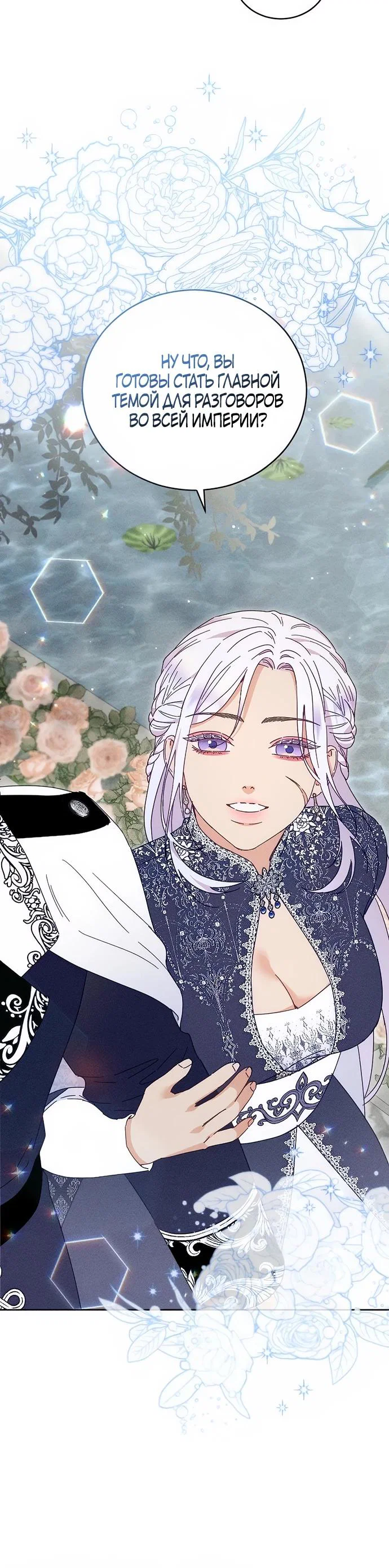 Манга Смею надеяться - Глава 24 Страница 20