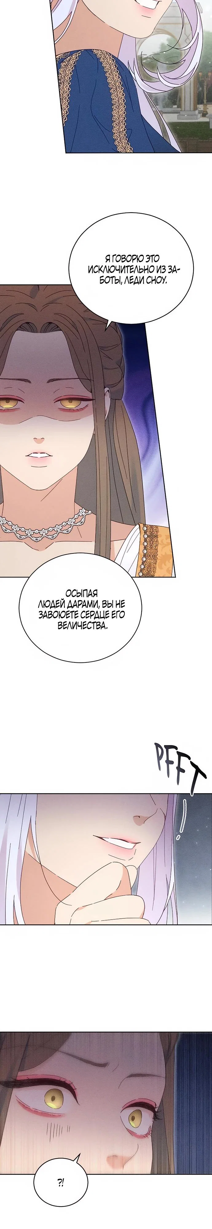 Манга Смею надеяться - Глава 24 Страница 3