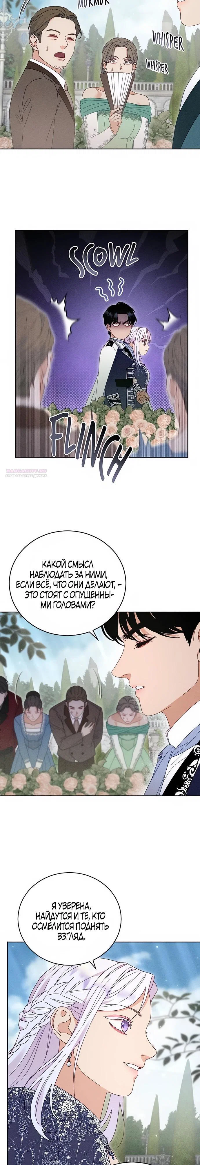 Манга Смею надеяться - Глава 24 Страница 22