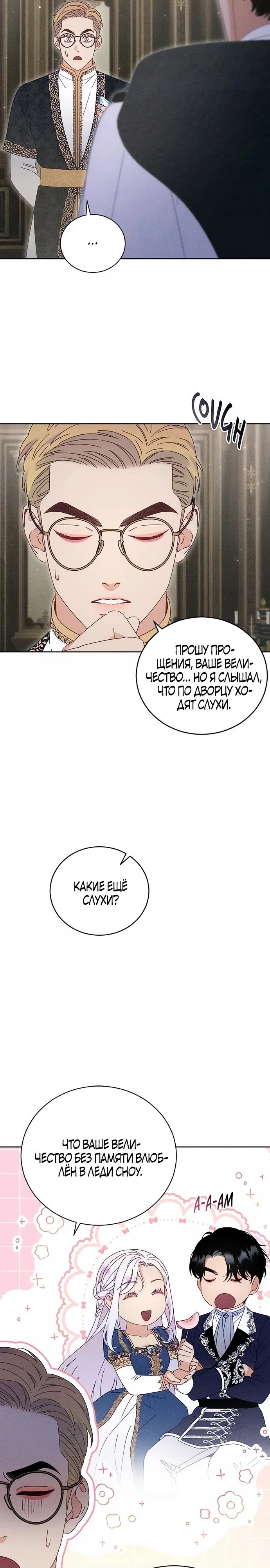 Манга Смею надеяться - Глава 24 Страница 9