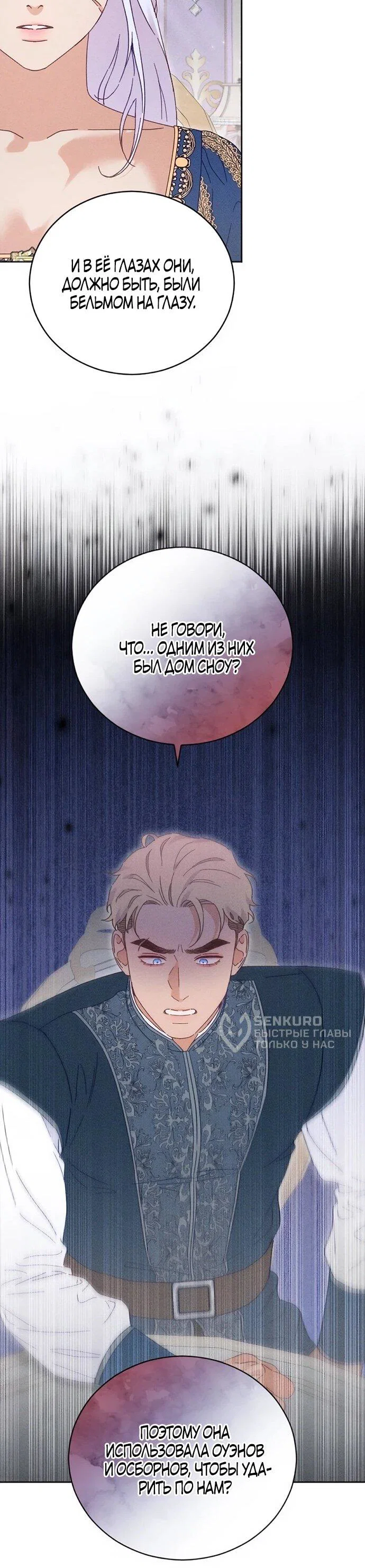 Манга Смею надеяться - Глава 23 Страница 37