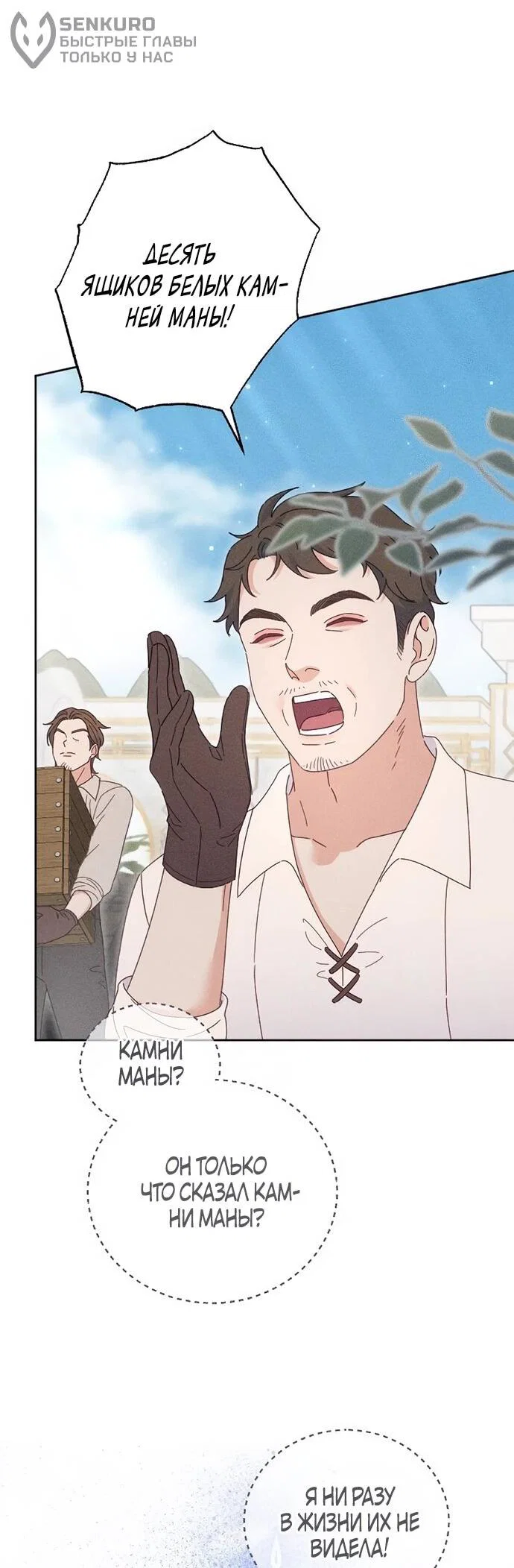 Манга Смею надеяться - Глава 23 Страница 47