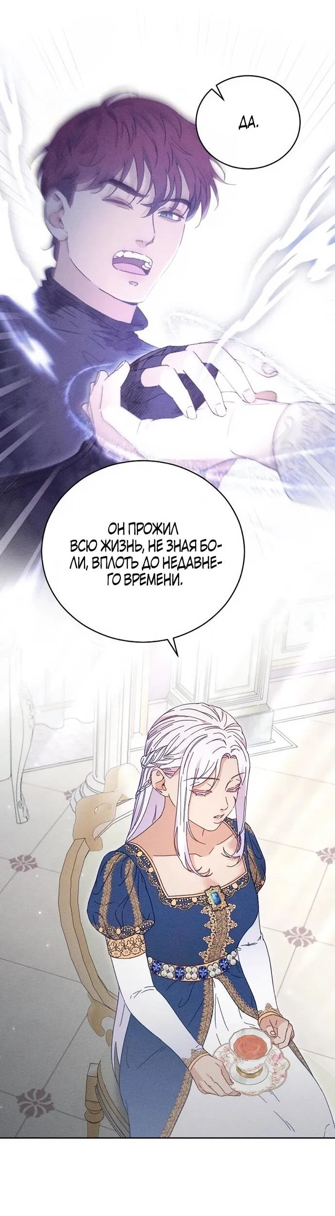 Манга Смею надеяться - Глава 23 Страница 10