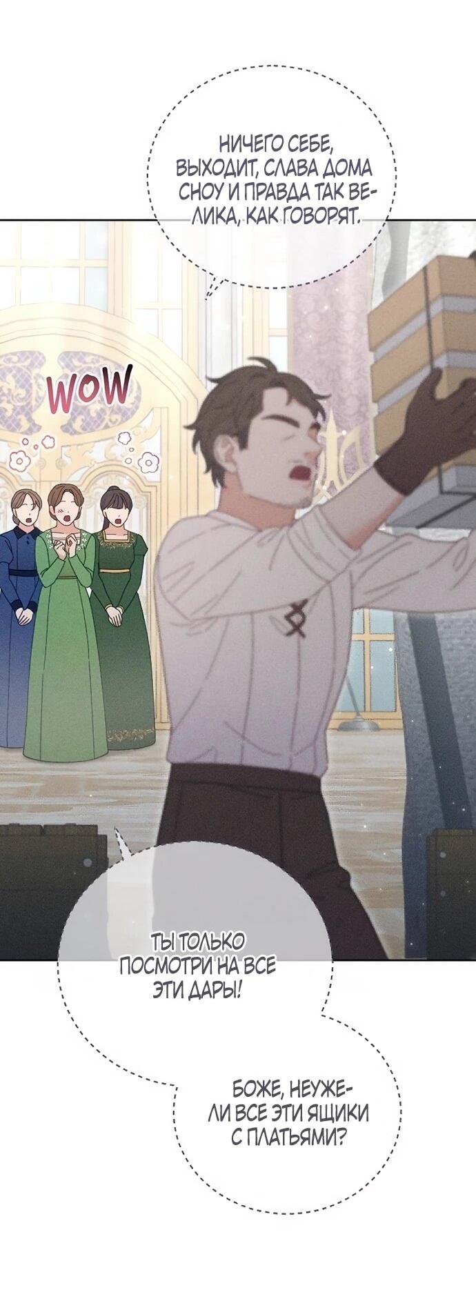 Манга Смею надеяться - Глава 23 Страница 45