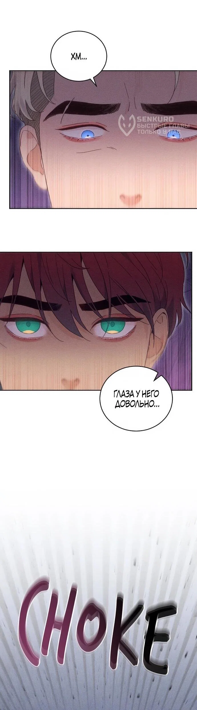 Манга Смею надеяться - Глава 23 Страница 5