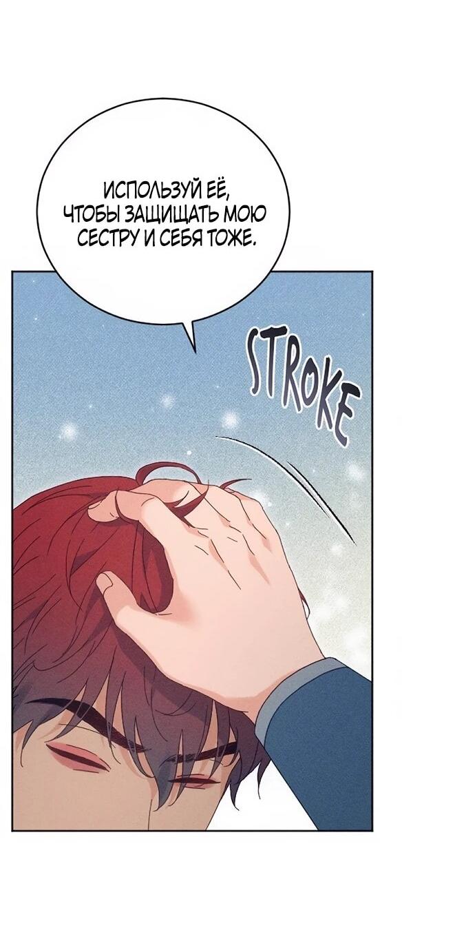 Манга Смею надеяться - Глава 23 Страница 14