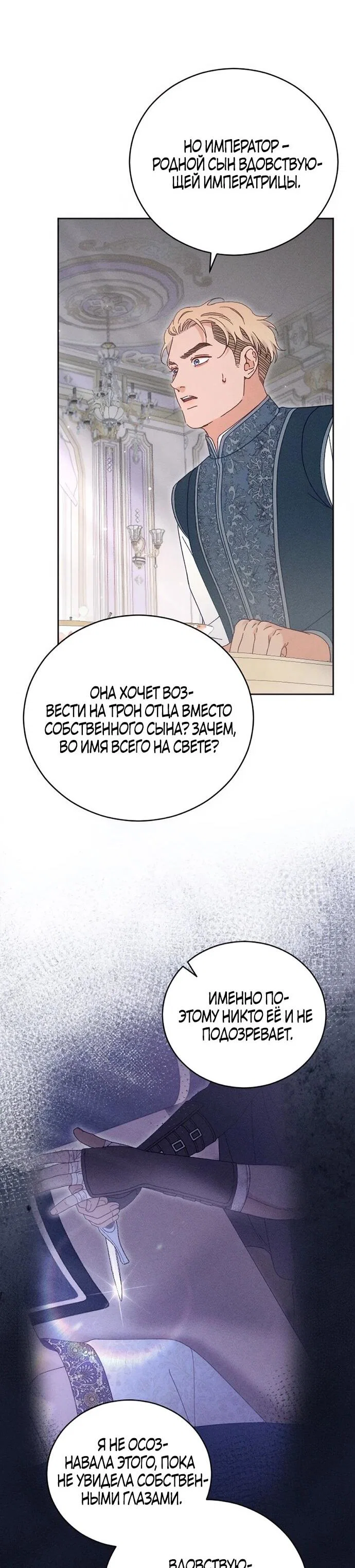 Манга Смею надеяться - Глава 23 Страница 31