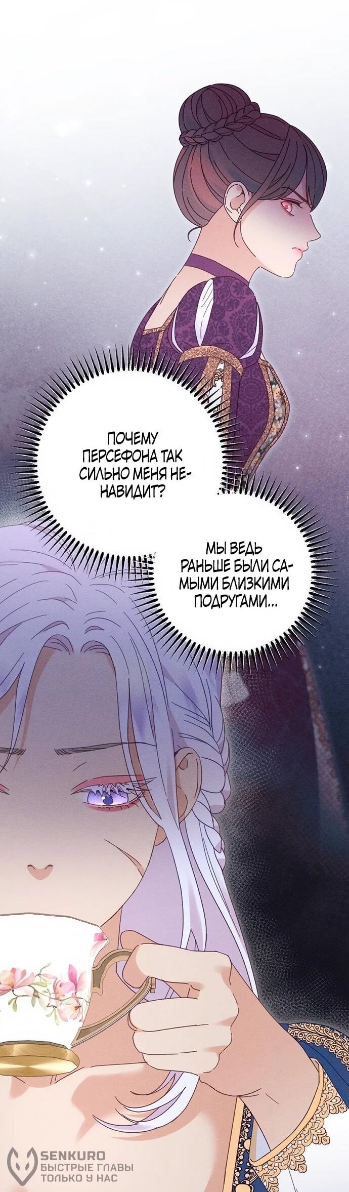 Манга Смею надеяться - Глава 23 Страница 21