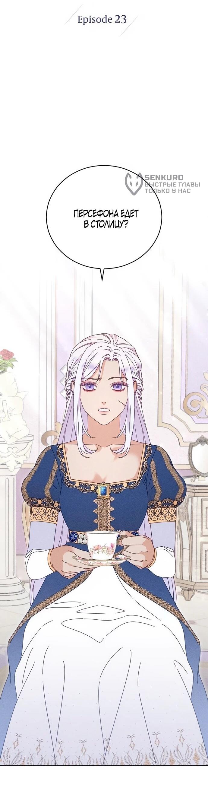 Манга Смею надеяться - Глава 23 Страница 18